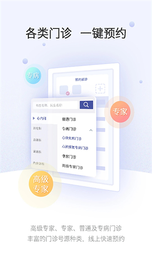 上海中山医院网上预约挂号平台app 第1张图片