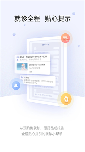 上海中山医院网上预约挂号平台app 第3张图片