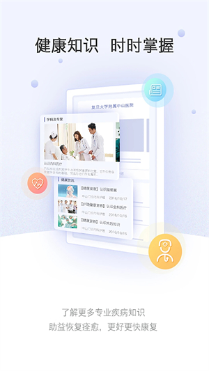 上海中山医院网上预约挂号平台app 第5张图片