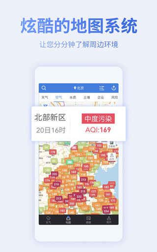蔚蓝地图app官方最新版 第3张图片