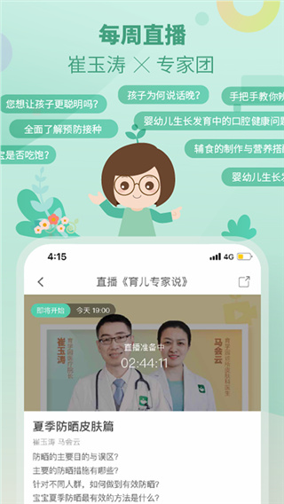 崔玉涛育学园app 第3张图片