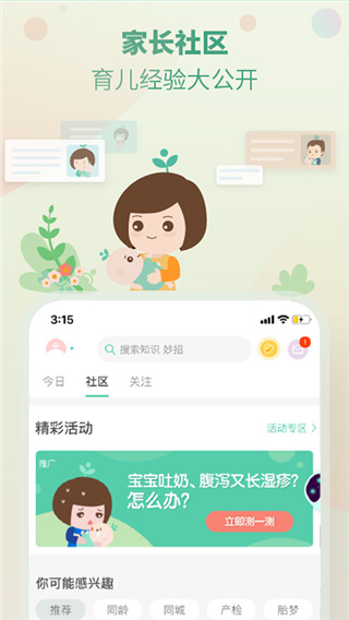 崔玉涛育学园app 第4张图片