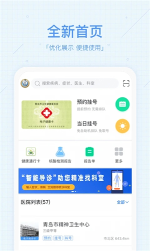 慧医app青岛下载 第4张图片