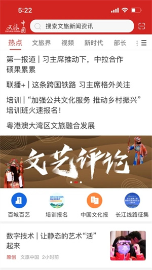 文旅中国app下载 第4张图片