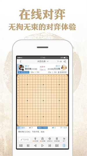 弈客围棋app最新版 第4张图片