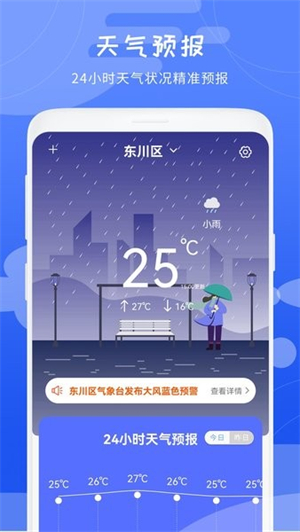 广州白云天气24小时预报 第2张图片