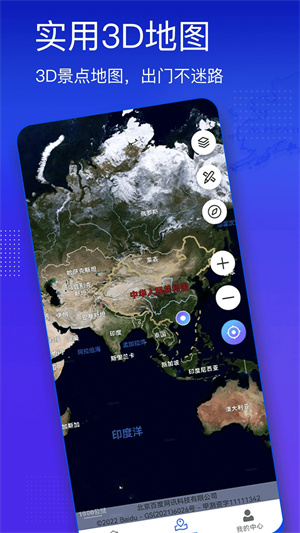 奥维互动地图卫星高清最新版免费下载 第5张图片