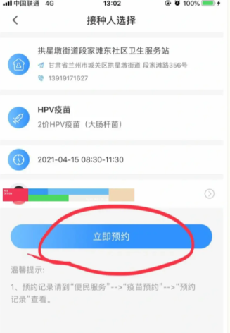 健康甘肅預約hpv技巧