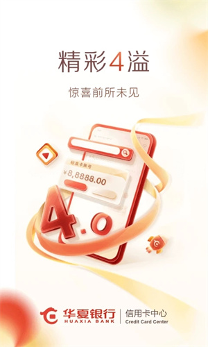 华彩生活信用卡app官方下载 第4张图片