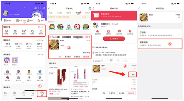 微店app怎樣退運(yùn)費(fèi)截圖1