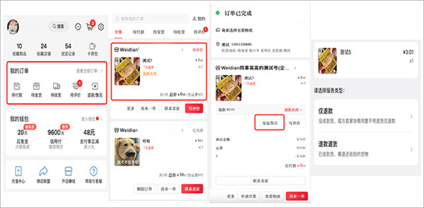 微店app怎样退运费截图6