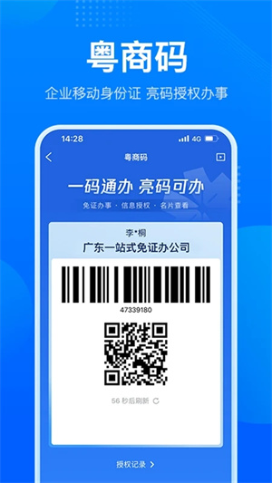 粤商通营业执照年审app下载 第4张图片