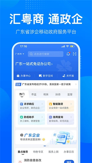 粤商通营业执照年审app下载 第5张图片