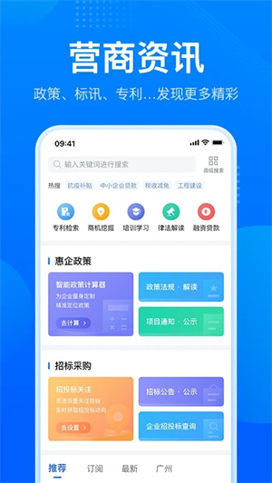 粤商通营业执照年审app下载 第1张图片