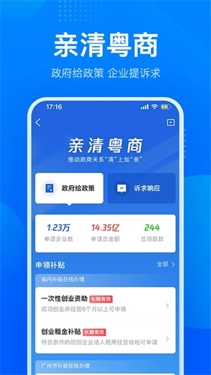粤商通营业执照年审app下载 第2张图片