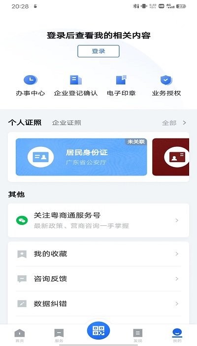 粤商通app使用指南4