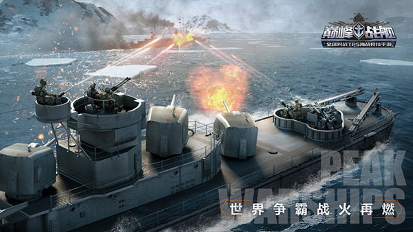 巅峰战舰无限充值版 第3张图片