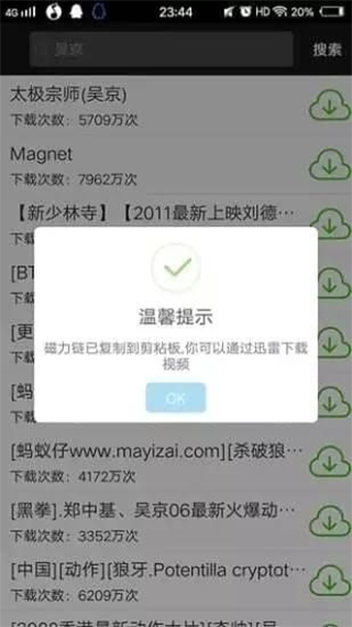 QBittorrent安卓中文版app使用方法2