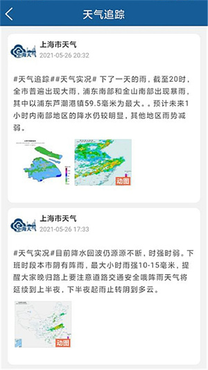 上海知天气app 第2张图片