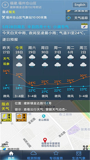 上海知天气app 第3张图片