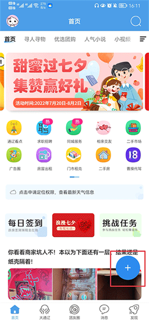 通辽团官方版app怎么发布信息1