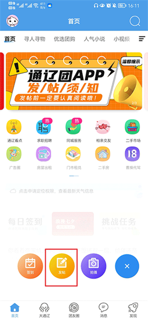 通遼團官方版app怎么發布信息2
