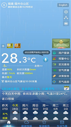 上海知天气app软件介绍