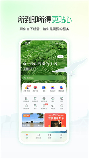 游云南app官方下载安装 第2张图片