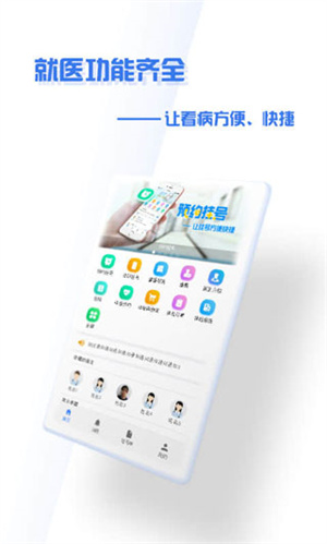 掌上盛京医院app软件功能截图