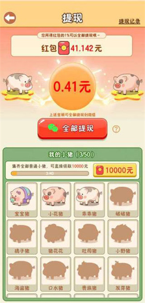 幸福養豬場賺錢app正版新手指南3