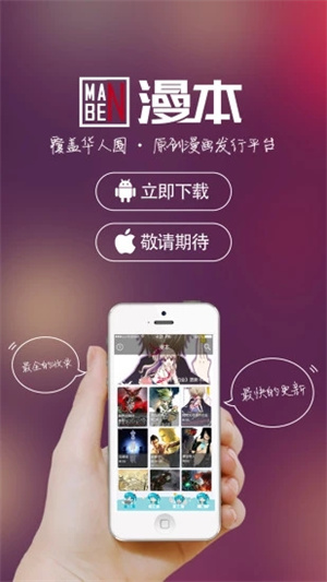 漫本app下载安卓手机版	 第1张图片