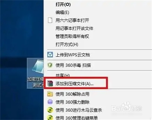 winrar怎么加密压缩包截图3