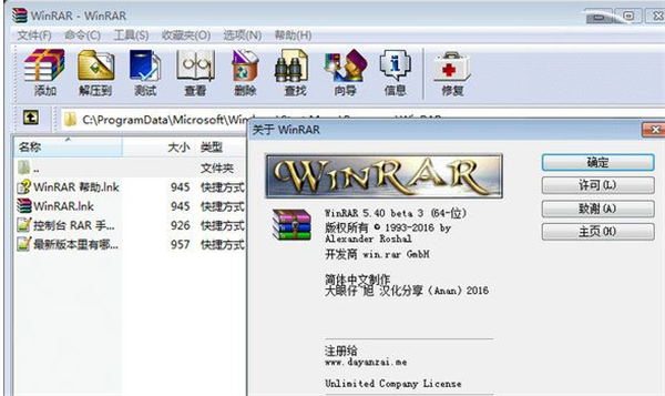 WINRAR最新版官方版截图