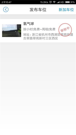 中国好停车app官方下载 第1张图片