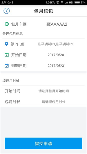 中国好停车app官方下载 第2张图片