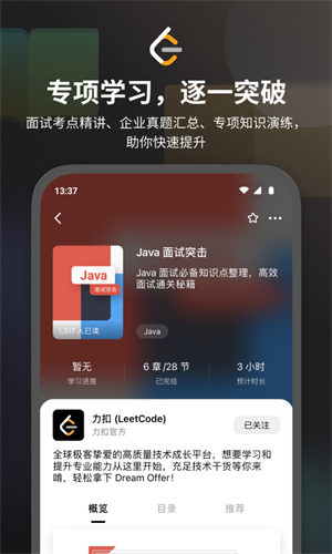 LeetCode中文版官方app 第4张图片