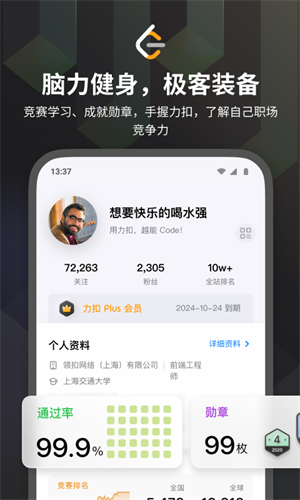 LeetCode中文版官方app 第3张图片