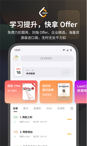 LeetCode中文版官方app 第1张图片