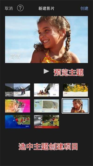 iMovie剪輯舊版本使用教程截圖1