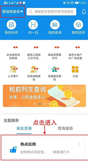 爱山东淄博app使用教程1