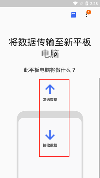 S换机助手下载官方正式版使用方法2