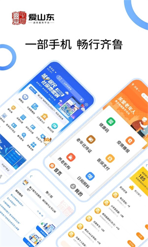 爱山东淄博app下载截图