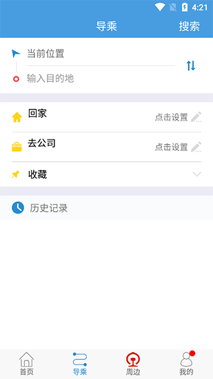 真情巴士E行app使用方法2