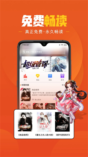 樂讀小說app官方最新版軟件介紹截圖