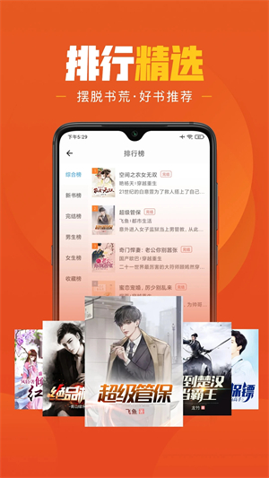 樂讀小說app官方最新版軟件特色截圖