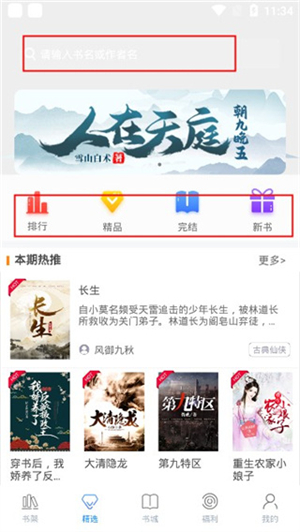 樂讀小說app官方最新版使用教程截圖1