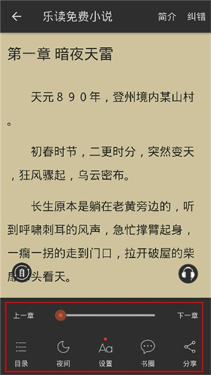 樂讀小說app官方最新版使用教程截圖3