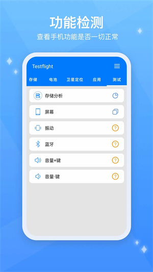 TestFlight安卓版 第3张图片