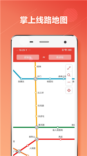 郑州地铁app下载截图1