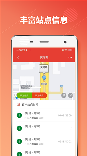 郑州地铁app下载截图4